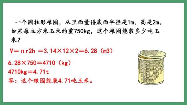 新人教版数学六年级下册3.1.6 解决问题课件