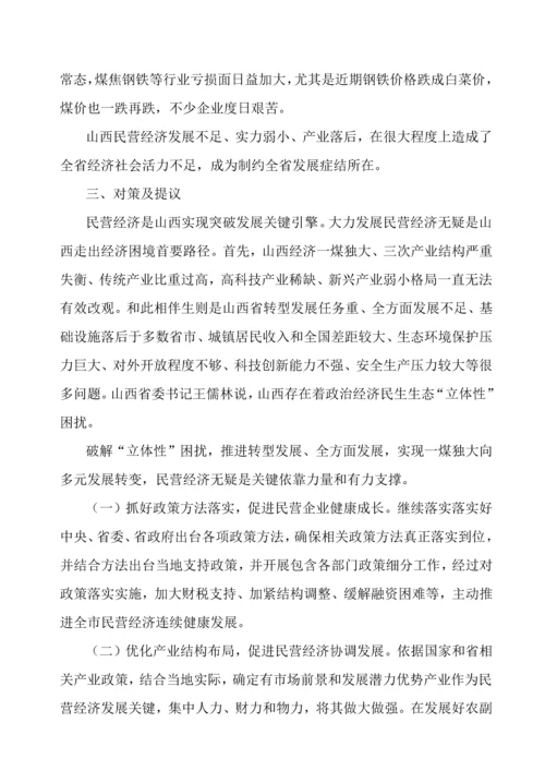 民营经济发展现状调研分析报告.docx