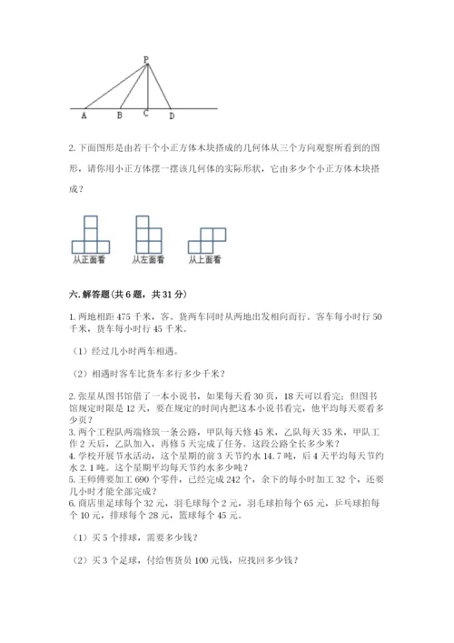 苏教版小学四年级上册数学期末卷（满分必刷）.docx