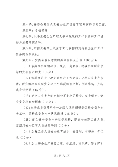 关于安全生产责任制考核制度范文大全.docx