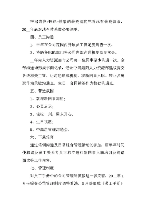 2022后勤部工作计划通用5篇