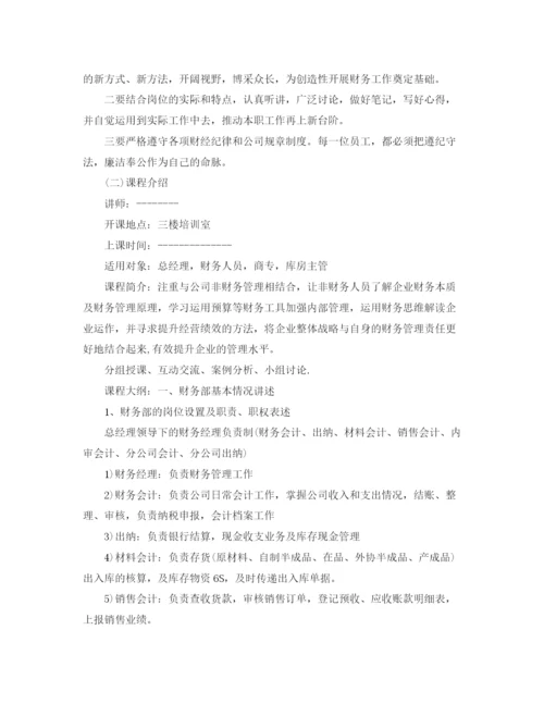 精编之年度培训计划方案2.docx