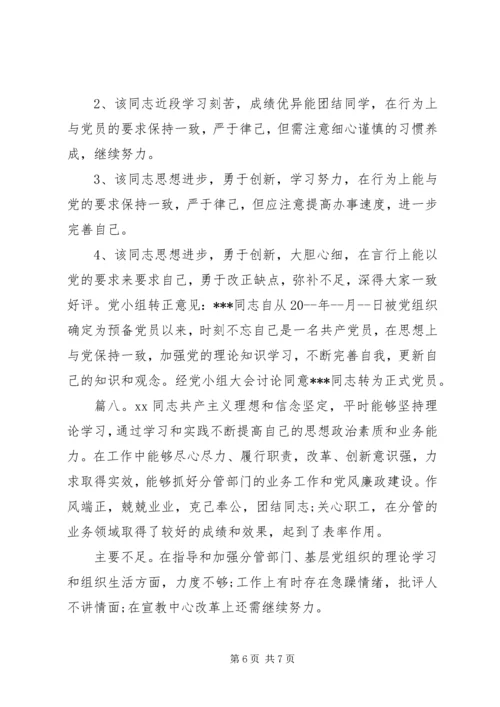 对党员个人意见建议精选多篇.docx