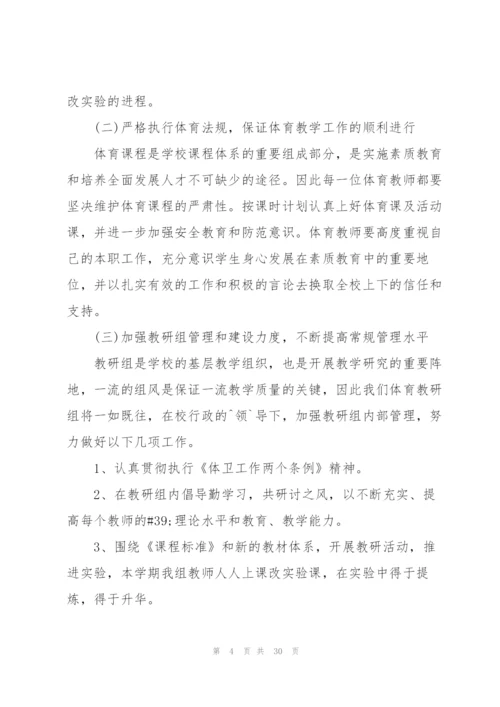 小学体育工作计划通用10篇.docx