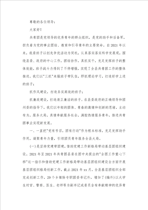 2021年共青团团委个人述职汇报