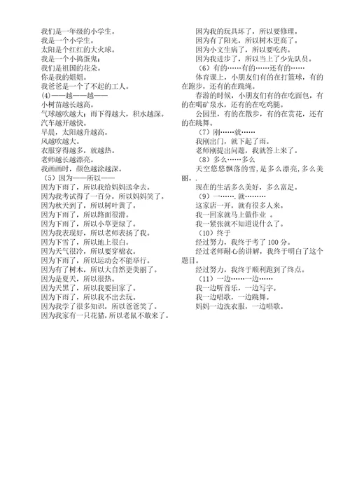 小学语文部编版二年级下册词语句子练习必考造句、选词填空、句型转换和关联词
