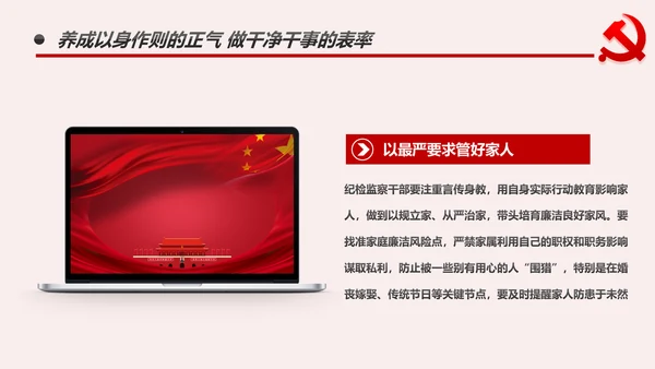 纪检监察干部做新时代忠诚干净担当的表率PPT模板