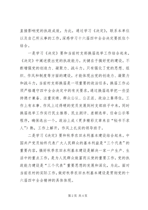 学习十六届四中全会心得体会 (9).docx