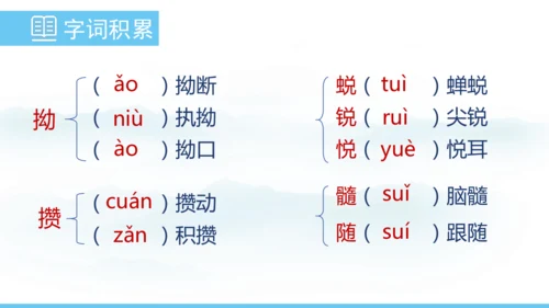 9《从百草园到三味书屋》课件