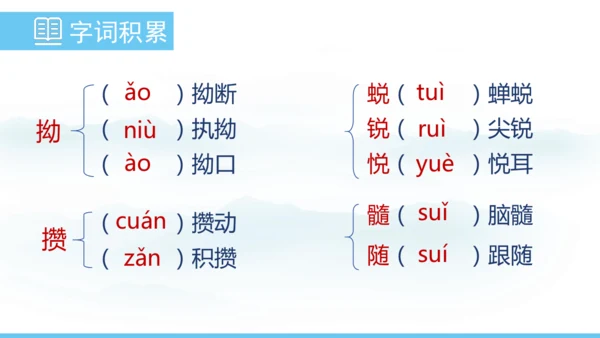 9《从百草园到三味书屋》课件