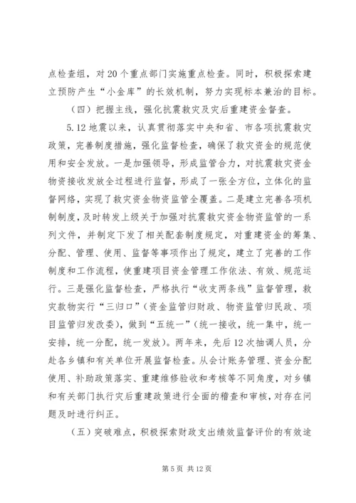 县财监工作汇报材料.docx