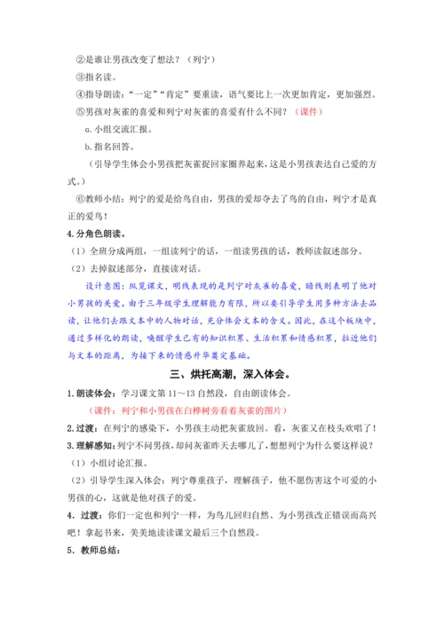 25.灰雀
