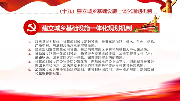 城乡融合发展体制机制和政策体系意见PPT