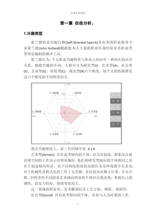 20页9100字畜牧兽医专业职业生涯规划.docx