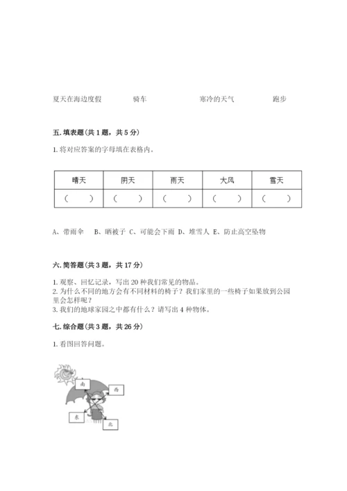 教科版科学二年级上册《期末测试卷》1套.docx