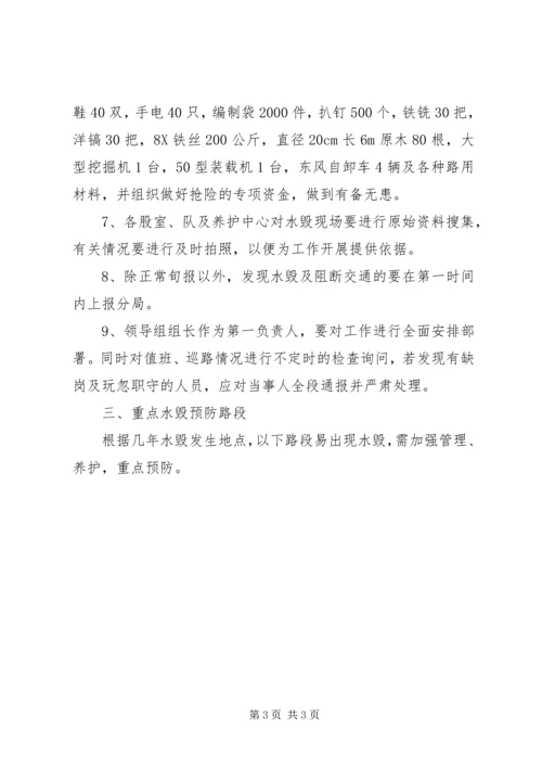 防汛抢险工作应急方案.docx