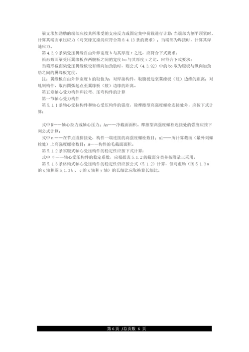 GB50017-2021《钢结构设计规范》.docx