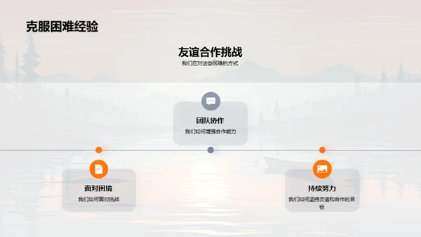 同舟共济的力量