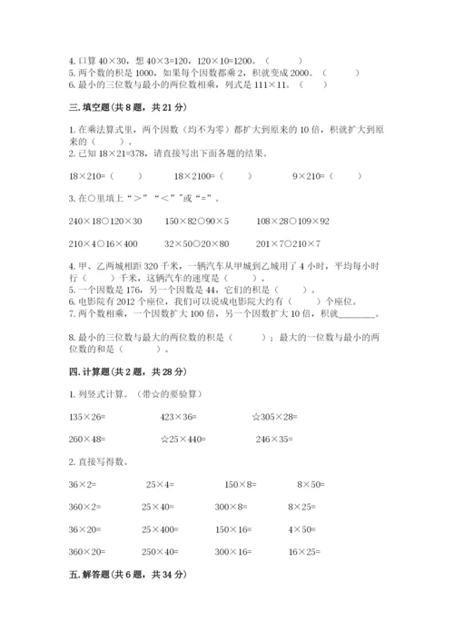 北京版四年级上册数学第二单元 乘法 测试卷精品有答案.docx