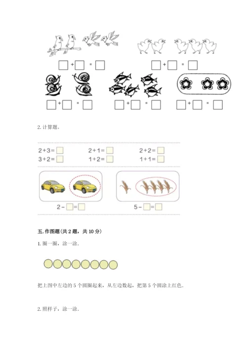 北师大版一年级上册数学期中测试卷及完整答案【全优】.docx