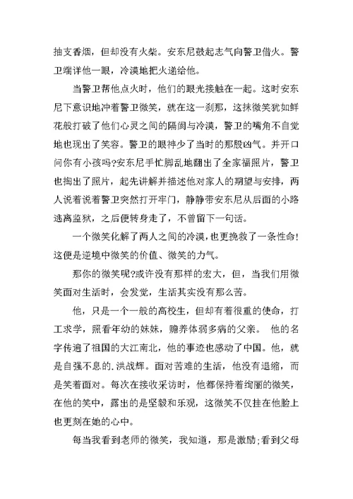 生活中的微笑作文