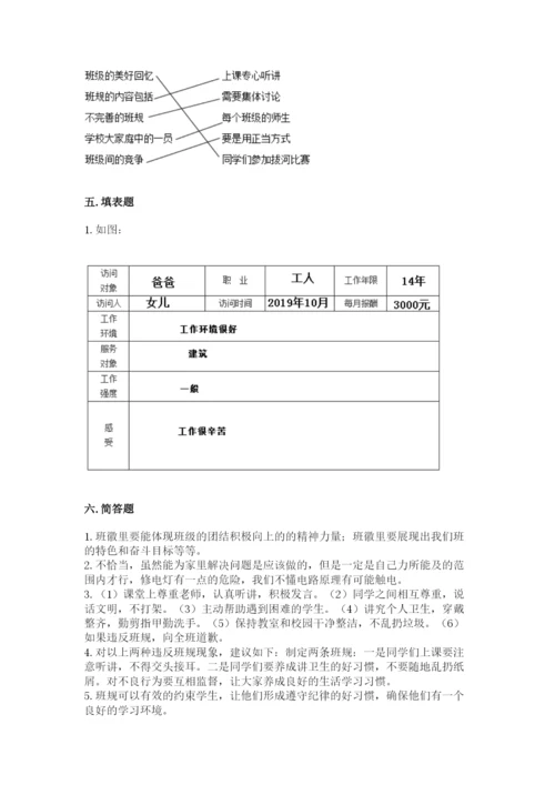 部编版四年级上册道德与法治期中测试卷及参考答案【名师推荐】.docx