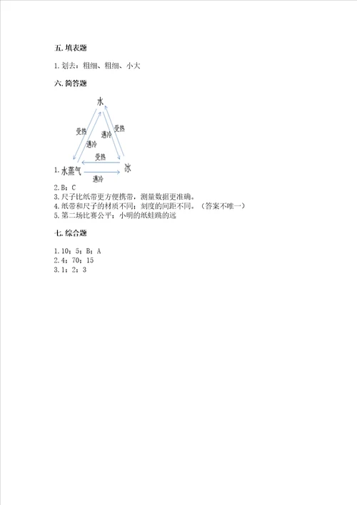 教科版科学一年级上册期末测试卷含完整答案历年真题