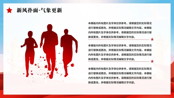 红色简约党政风中央八项规定党课PPT模板