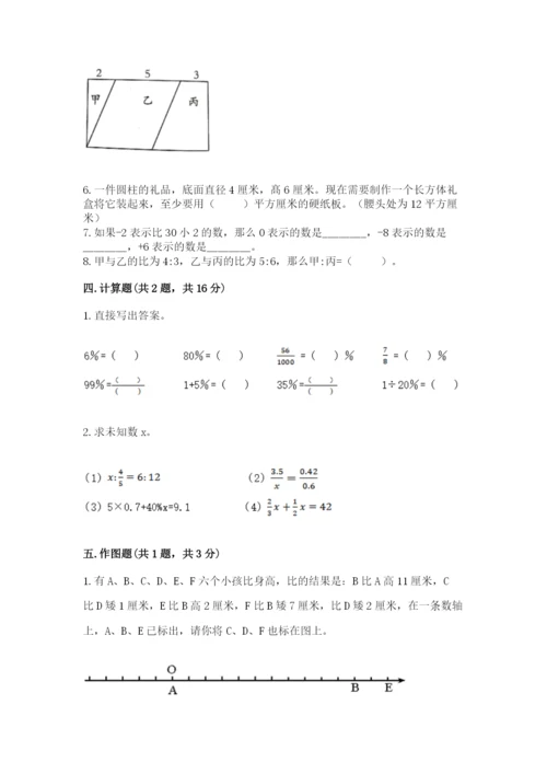 小学六年级下册数学期末卷附完整答案【历年真题】.docx