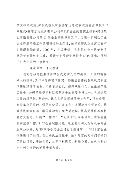 优秀公务员先进事迹材料 (5).docx