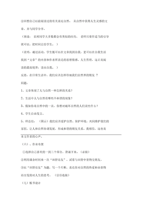 山中访友教案汇编