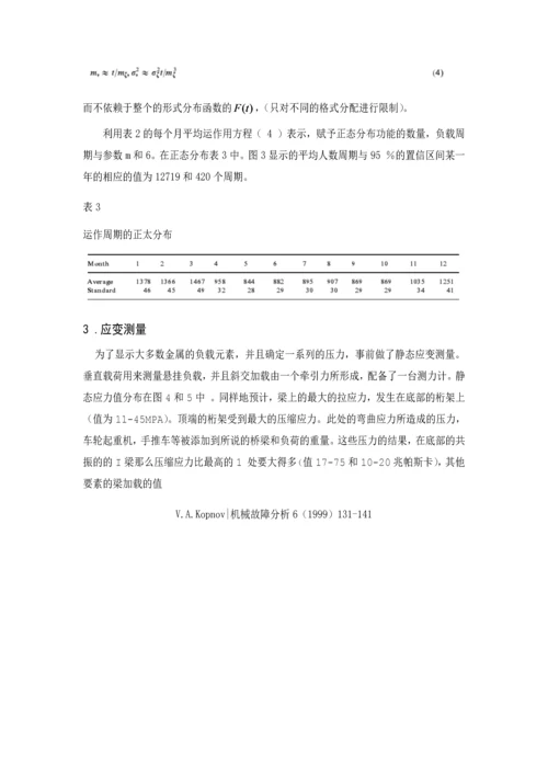 外文翻译-龙门式起重机金属材料的疲劳强度预测.docx