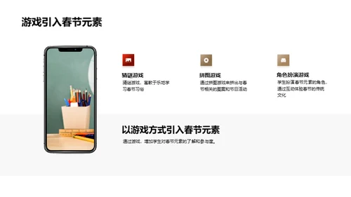 春节元素赋能教学