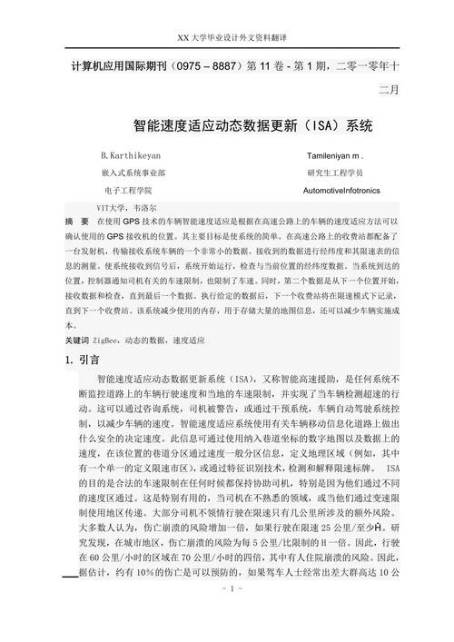 智能速度适应动态数据更新