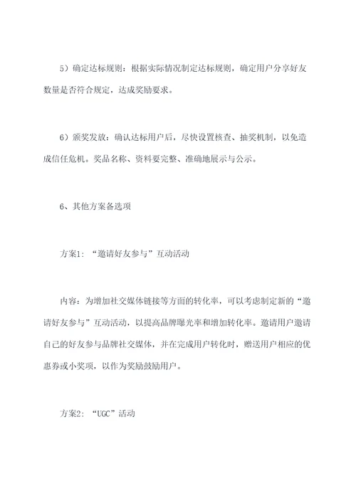 促销活动涨粉方案