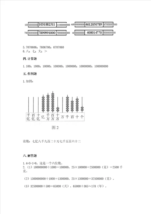 冀教版四年级上册数学第六单元 认识更大的数 测试卷附答案黄金题型