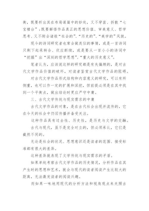 我国古代文学作品中的儒家中庸之道论文.docx
