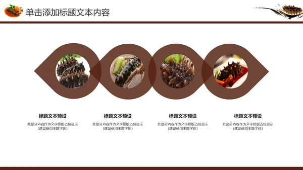 海产品海鲜海参PPT模板