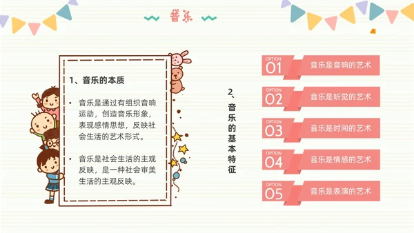 学前儿童音乐教育简约音符粉色黄色音乐儿童卡通幼儿园