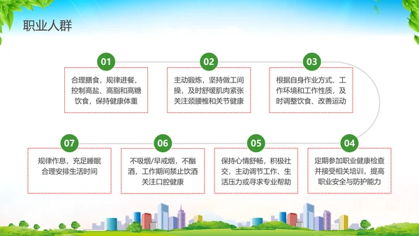 彩色水彩清新展板健康生活方式核心要点科普宣传PPT