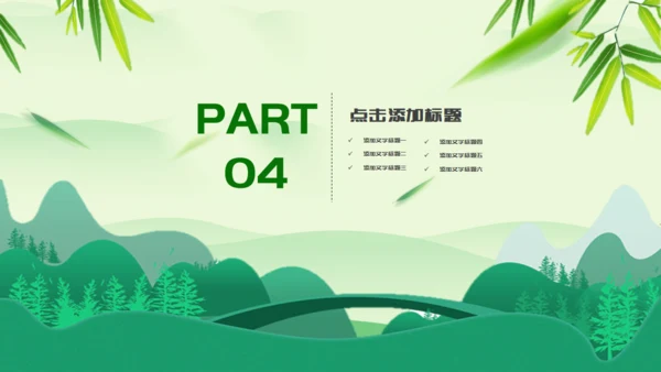 浓情端午绿意通用PPT模板