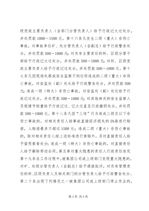 公司安全生产管理职务过错行政责任追究办法(1).docx