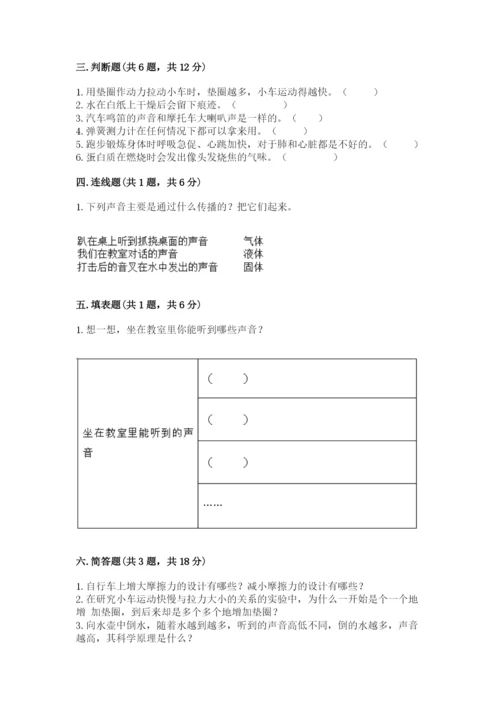 教科版四年级上册科学期末测试卷【考点精练】.docx