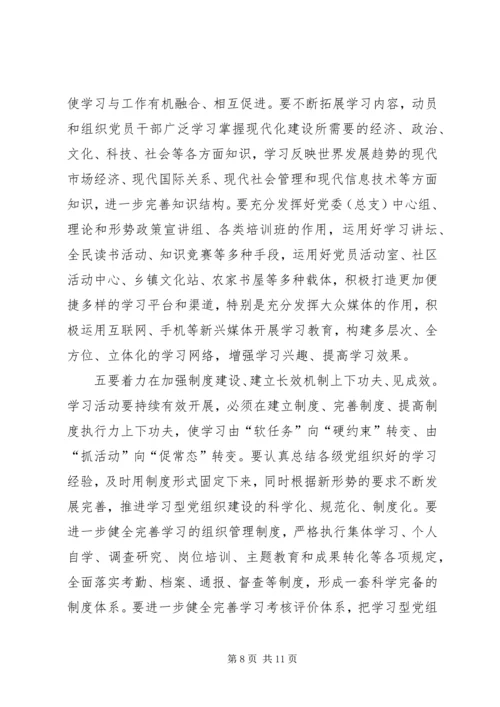 副书记在党建大会上的发言.docx