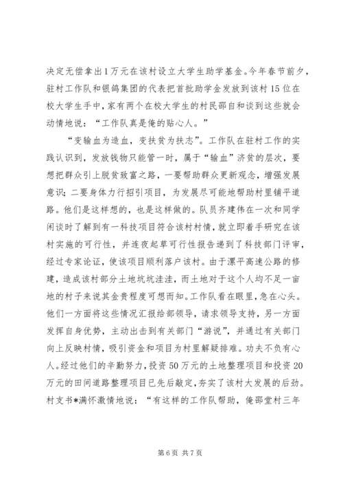 党的先进性在这里张扬.docx