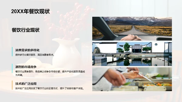 餐饮业的繁荣之路