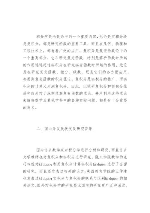 数学与应用数学毕业论文开题报告.docx