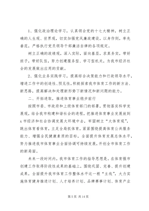 关于新任干部发言.docx