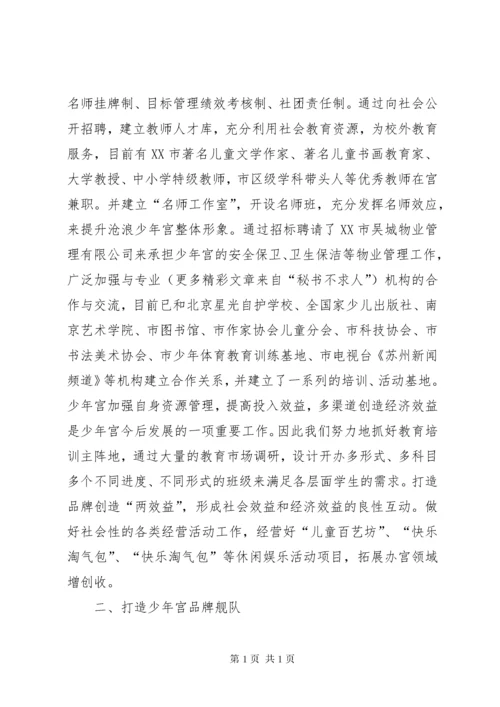 青少年宫发展汇报.docx