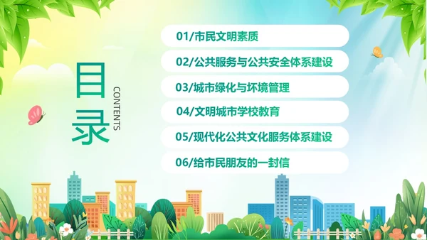 绿色清新插画风创建文明城市共建美好家园PPT